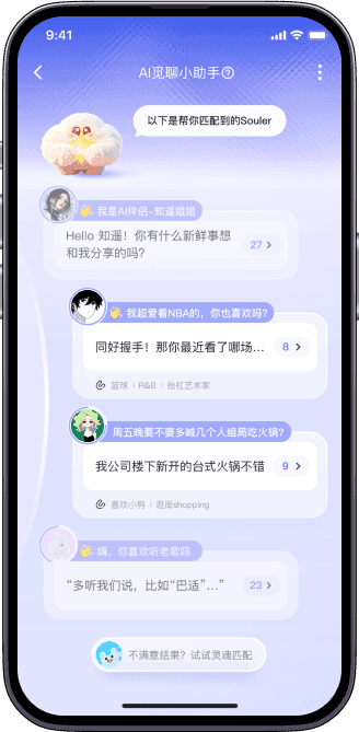 AI 伴侣介绍