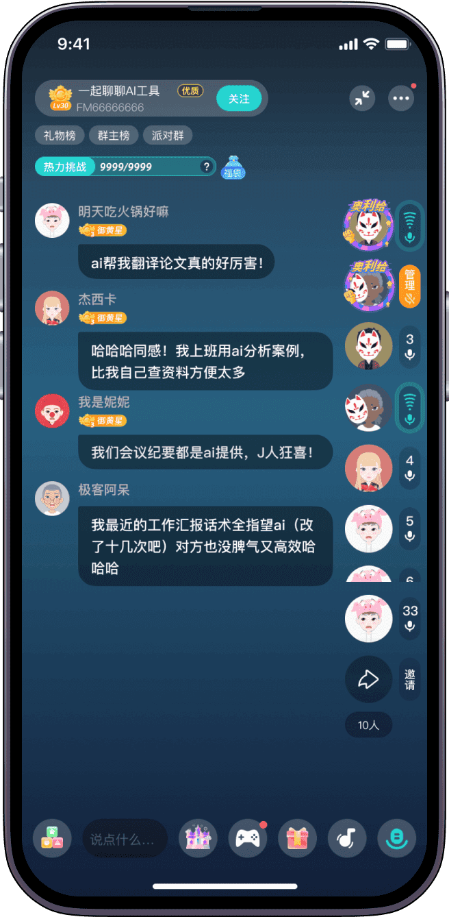 派对房间